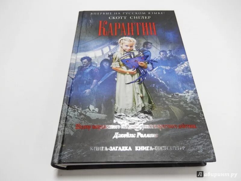 Книги на карантине. Книги на карантине. Карантин книга. Камешек в жерновах. Карантин книга.