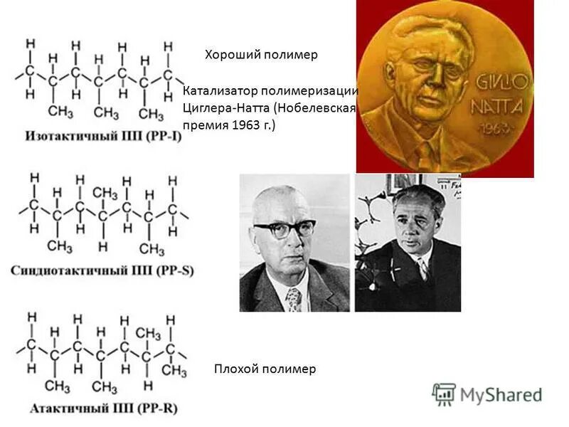 Полимеризация циглера натта. Катализатор циглера-натта. реакция циглера натта. реакция циглера,циглера натта. каталитической системы циглера-натта.
