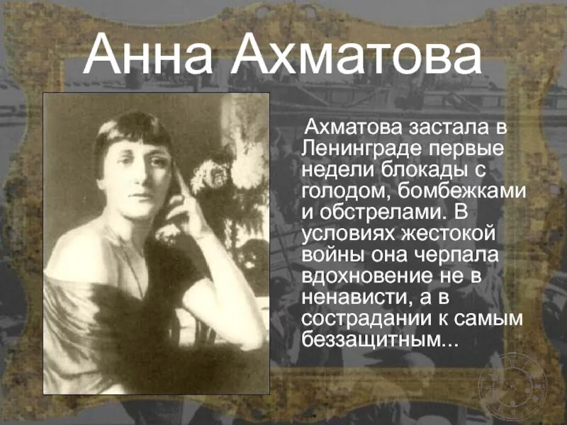 Ахматова вов. Ахматова в 1941.