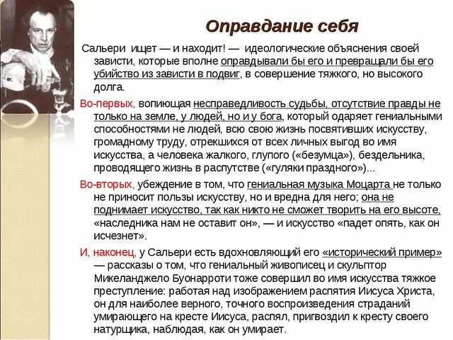 Моцарт сальери пушкин читать. Моцарт и Сальери анализ произведения. Маленькая трагедия Моцарт и Сальери. Моцарт и Сальери анализ. Моцарт и Сальери тема творчества.