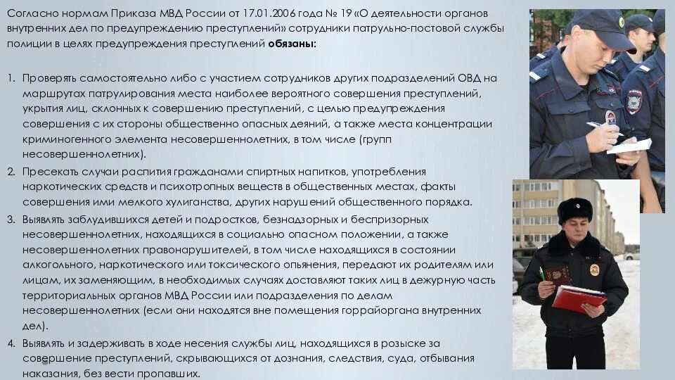 Организация деятельности патрульно постовой службы. Предупреждение преступлений ОВД. Деятельность ОВД по предупреждению преступлений. Меры личной безопасности сотрудника ППСП.