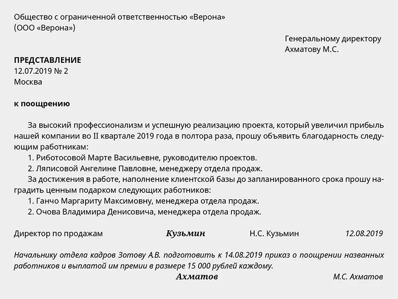 Поощряющие премии. Ходатайство на работника для получения премии. Рапорт на поощрение военнослужащего образец. Как написать ходатайство о премировании работника. Представление на премирование сотрудников.