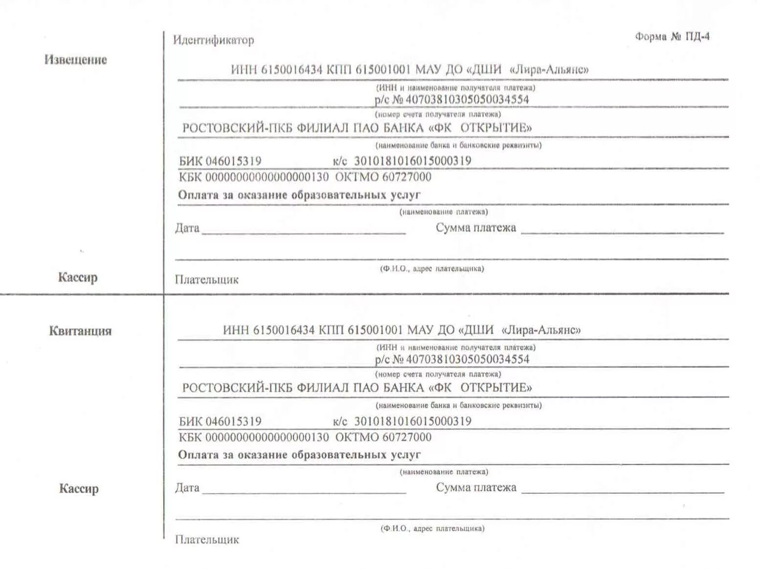 Реквизиты госпошлины в апелляционный суд. Квитанция об оплате дополнительных образовательных услуг в школе. Квитанция за оплату услуг. Квитанция об оплате услуг образец. Квитанция об оплате образец.