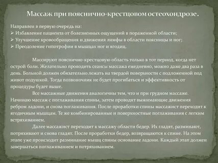 Как часто делать массаж при остеохондрозе
