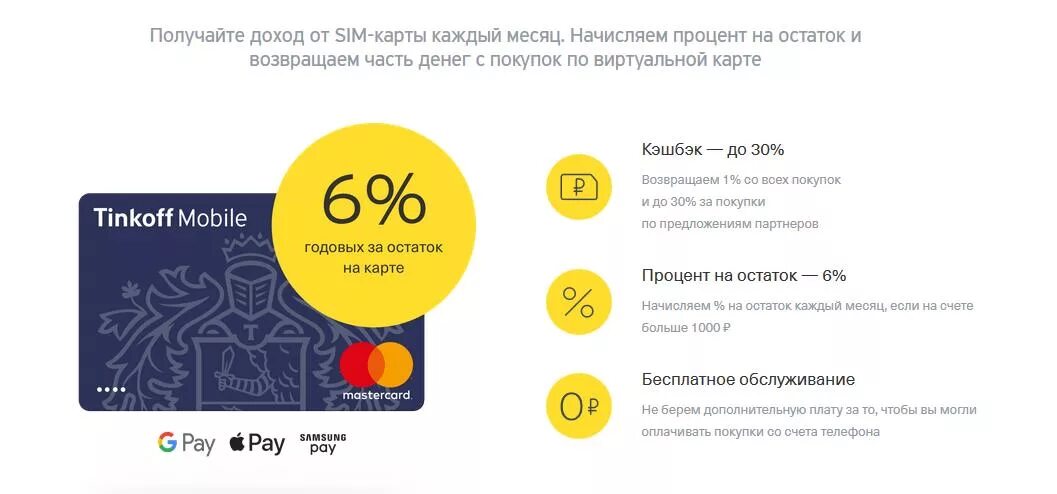 Сим карта тинькофф 2024. Тинькофф и карта и Симка. Сим карта тинькофф. Операторы сотовой связи тинькофф мобайл. Виртуальная сим карта тинькофф мобайл.