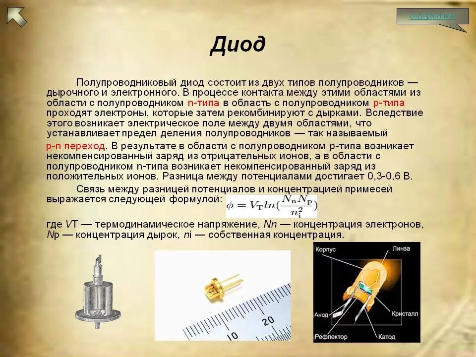 Разница диодов. Полупроводниковый диод транзистор физика 10. Устройство полупроводникового диода. Полупроводники диоды транзисторы. Диод состоит из полупроводников n p.