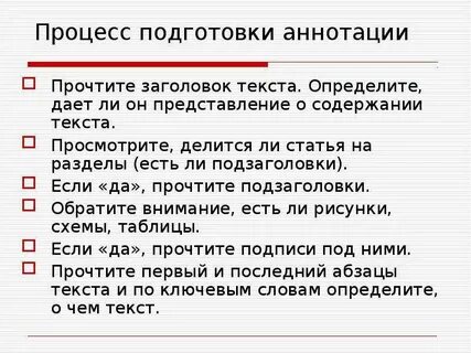 Обучение аннотации