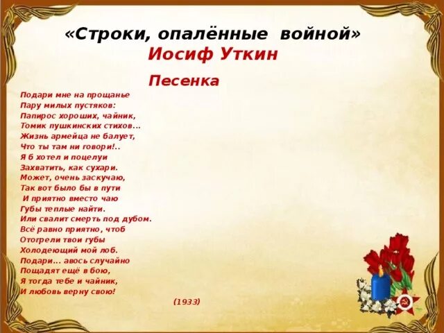 Стихи песня конкурс. Строки опаленные войной стихи. Стихи строки оппленной войной. Стихотворение на тему строки опаленные войной. Возвращение стихотворение о войне.