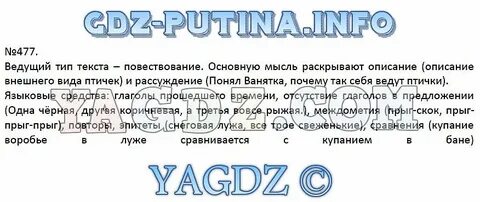 6 класс упражнение 477