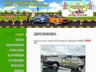 Автошкола вариант старый оскол. Автошкола флагман старый оскол. автошкола старт старый оскол. автовек автошкола старый оскол.