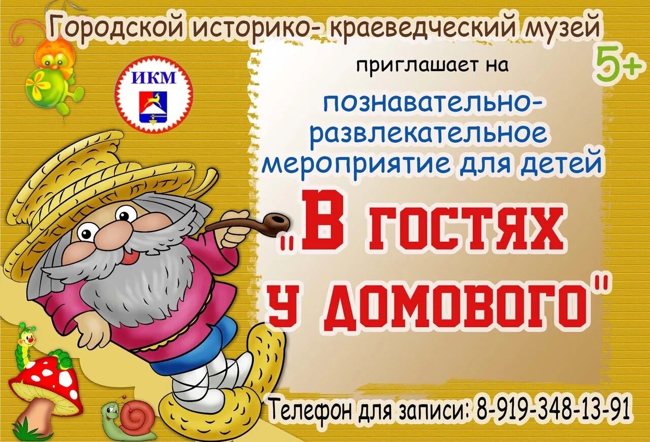 театрализация в сельском клубе фото. игровая программа домовенок. программа в гостях у домового. день рождения домового. программа в гостях у домового.