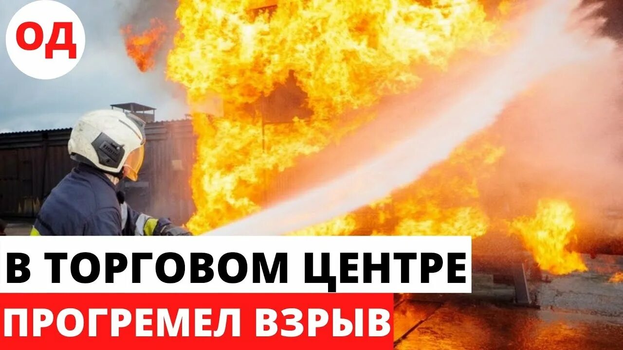 Действия если произошел взрыв. Если произошел взрыв. Что делать если произошел взрыв.