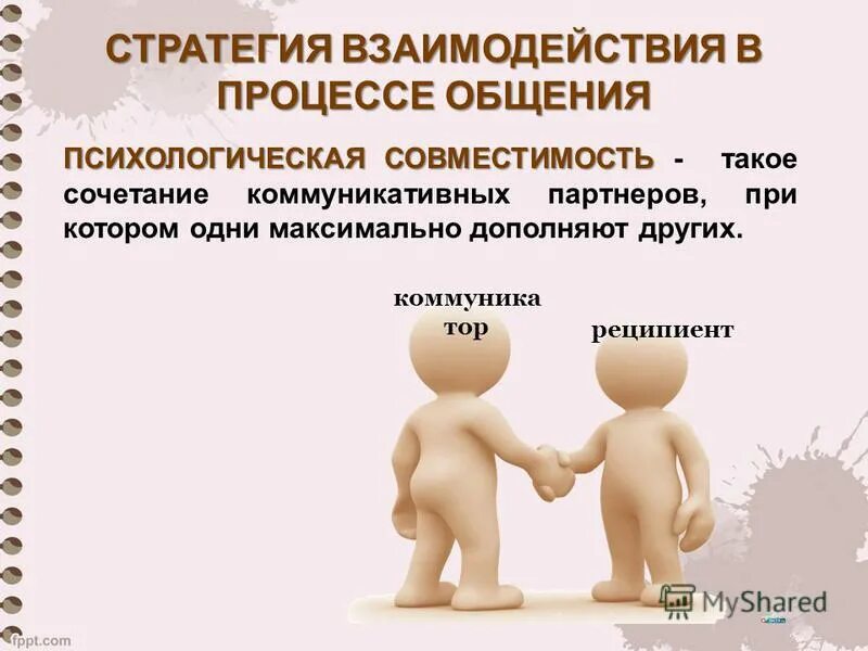 перечислите существующие стратегии взаимодействия. стратегии и тактики взаимодействия в психологии. стратегии взаимодействия в общении. стратегия взаимодействия людей. основные стратегии взаимодействия.