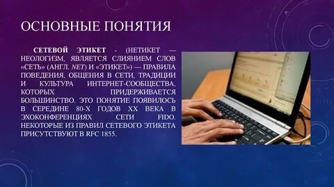 Этические нормы поведения в информационной сети проект