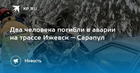 Билеты ижевск сарапул
