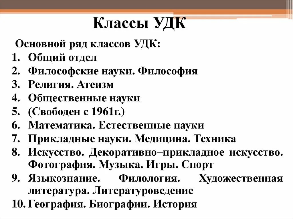 Основная таблица УДК. Структура таблиц УДК. УДК это. УДК это в статье.