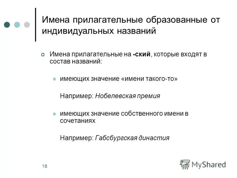 имеющие индивидуальное название