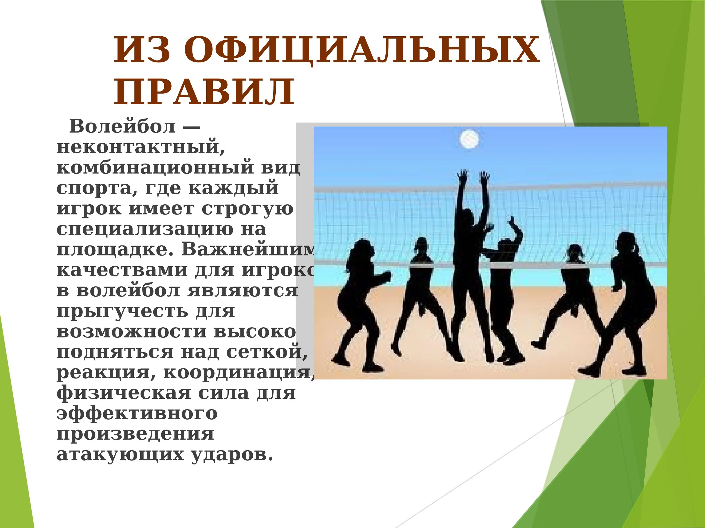 Волейбол 8 класс кратко. Волейбол игра презентация. Правила волейбола. Регламент в волейболе. Правила по волейболу.