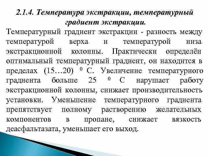 Градиент температуры. Градиент температуры