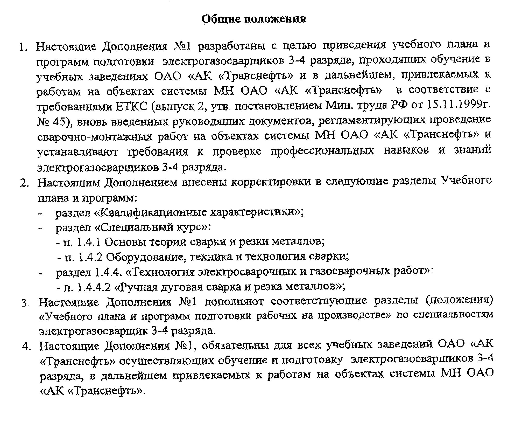 Характеристика на электрогазосварщика. Обязанности электросварщика на рабочем месте. Должностная инструкция электросварщика. Обязанности электросварщика ручной сварки. Характеристика на работника сварщика с места работы образец.