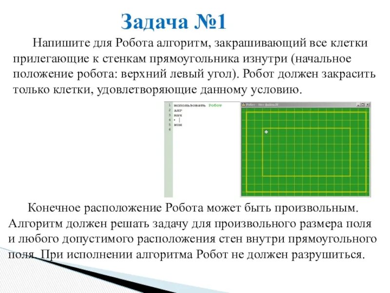 Алгоритм для робота закрашивающего клетки. Напишите для робота алгоритм. Напишите для робота алгоритм закрашивающий. Составить алгоритм по закрашивания клеток роботом.