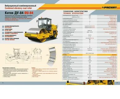 Катки ду технические характеристики