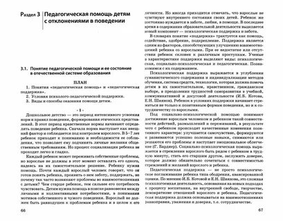 Характеристика ребенка с отклонениями в поведении