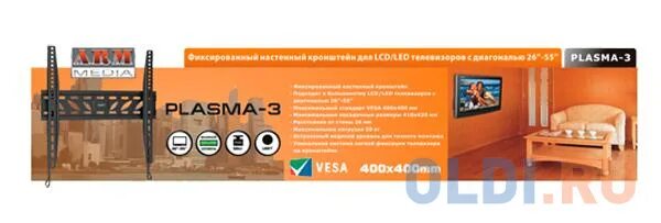 Arm media plasma 3. Arm media plasma-3 10. кронштейн arm media plasma-3. arm media plasma-3 new черный.