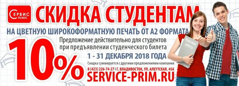 Как оформить скидку студентам. Скидка студентам. скидки на печать студентам. акция студентам скидка. скидки студентам типография.