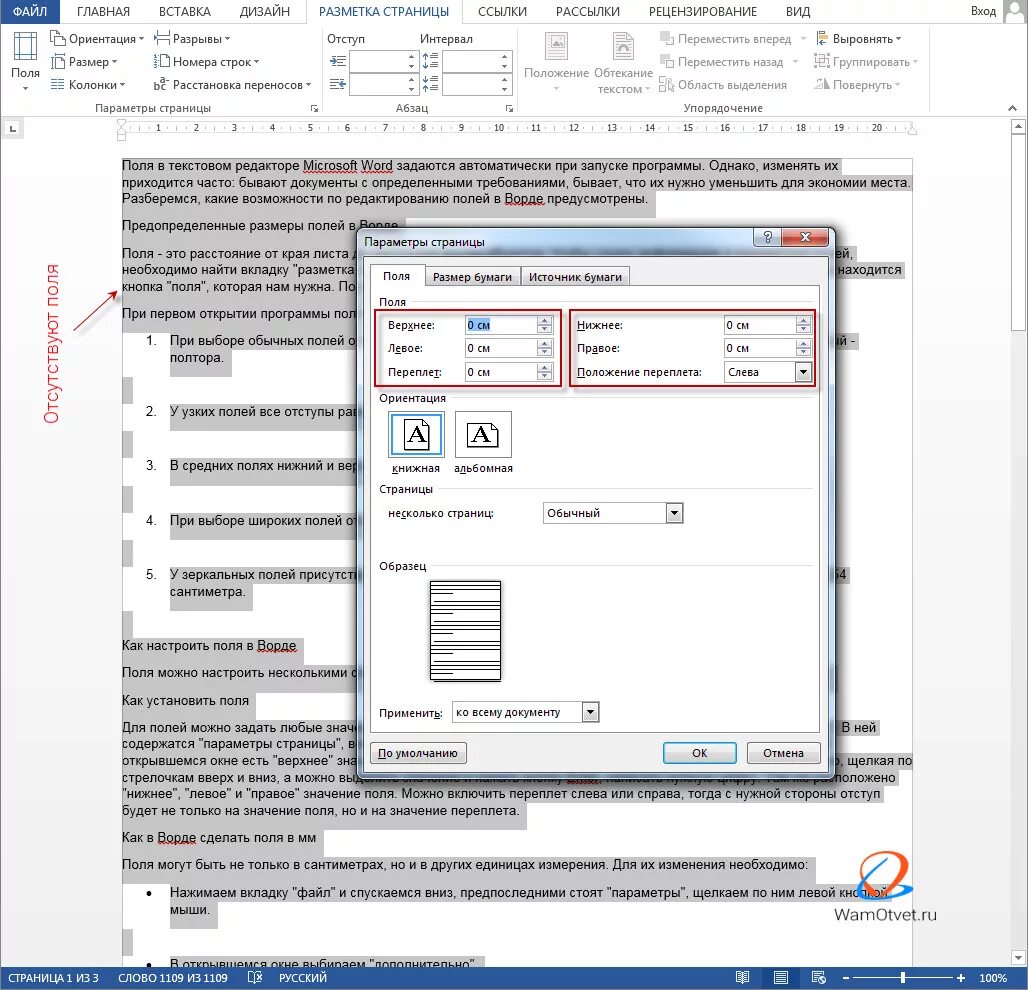 Настройка ворда. Как сделать поля слева 3 см справа 1.5 сверху и снизу 2 см. Поля: левое – 30 мм, правое – 15 мм, верхнее – 20 мм, нижнее - 20 мм в Ворде. Как поменять поля сверху и снизу. Как настроить параметры страницы поля.