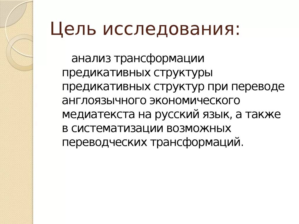 Предикативный анализ. Предикативный анализ