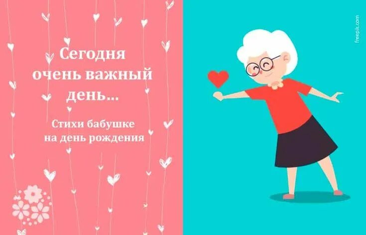 Стих бабушке на день рождения. Стихотворение бабушке на день рождения. Стишок для бабушки на день рождения. Стих бабуле на день рождения. Пожелания на день рождения бабушке от внучки