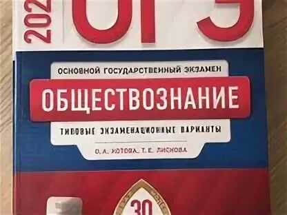 Решу огэ обществознание право. ОГЭ по обществознанию 2021. ОГЭ общество книга. ОГЭ по обществу книжка. ОГЭ Обществознание.