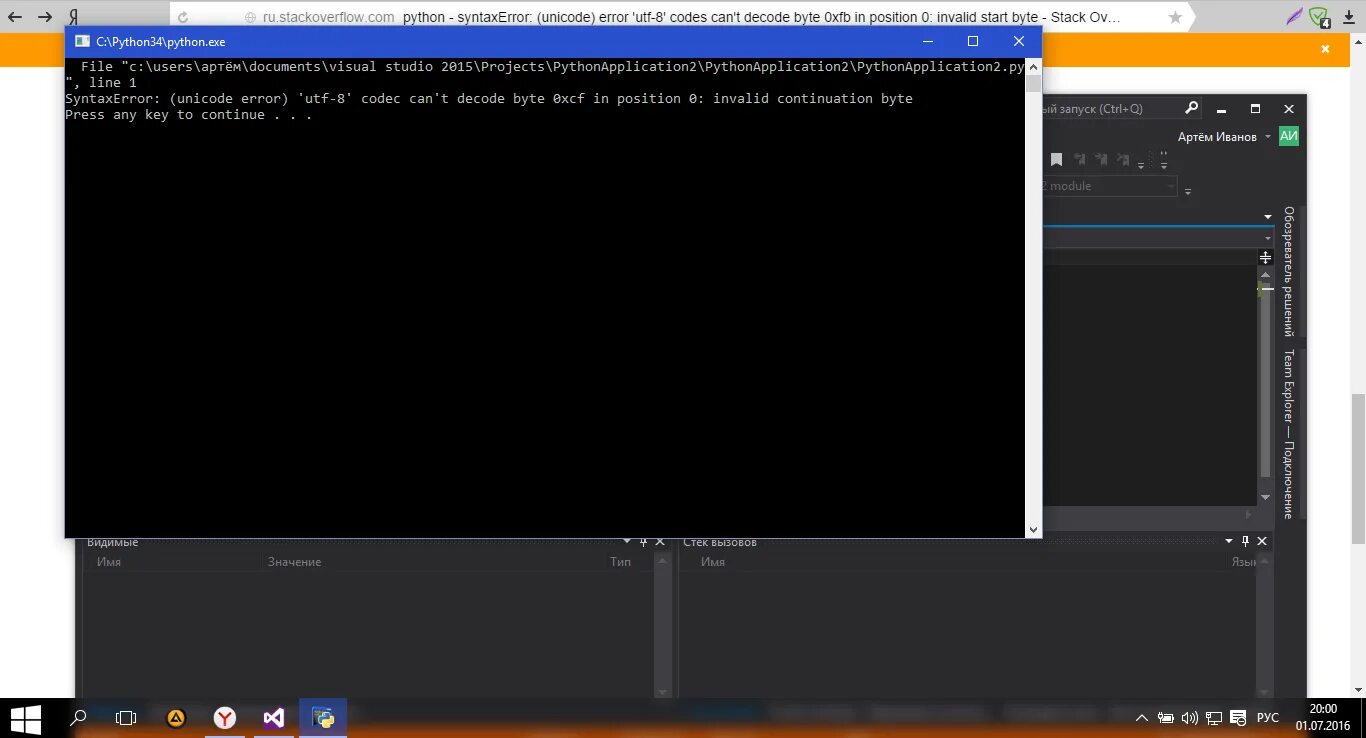 Юникод в питоне. Unicode Error Python. Ошибка Пайтон c UTF 8. Ошибка Юникода. Non utf 8 code starting with python