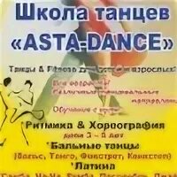 Астданс