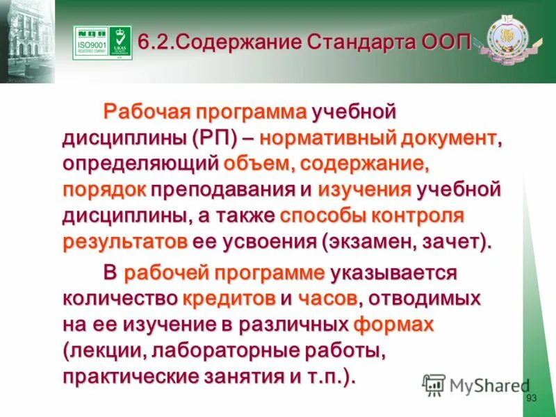 Рабочая основная образовательная программа разделы