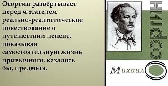 Пенсне читать краткое содержание 8 класс. Осоргин пенсне. краткий пересказ пенсне. краткий пересказ рассказа пенсне. м а осоргин пенсне.