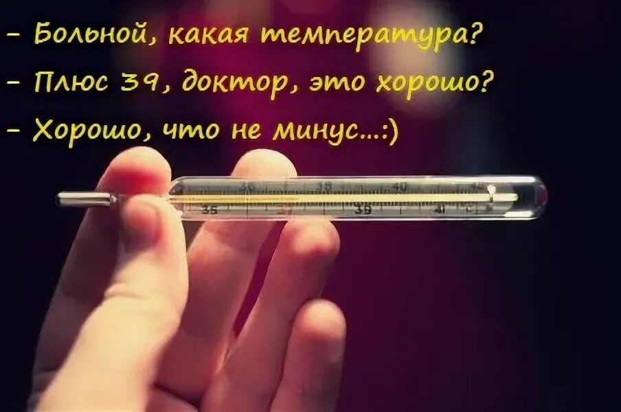 Для того чтобы температура в. Сделать себе температуру за 10 минут. как сделать так чтобы температура 37 быстро спала.