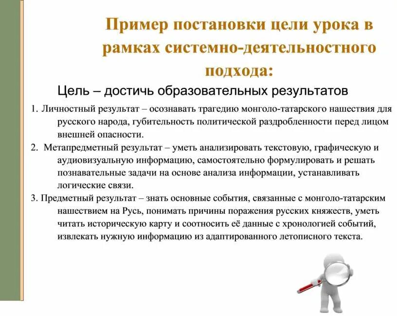 Примеры целей урока по фгос. Анализ урока системно-деятельностного подхода ФГОС. Анализ деятельности учителя на уроке. Системный анализ урока. Урок в системе деятельностного подхода.