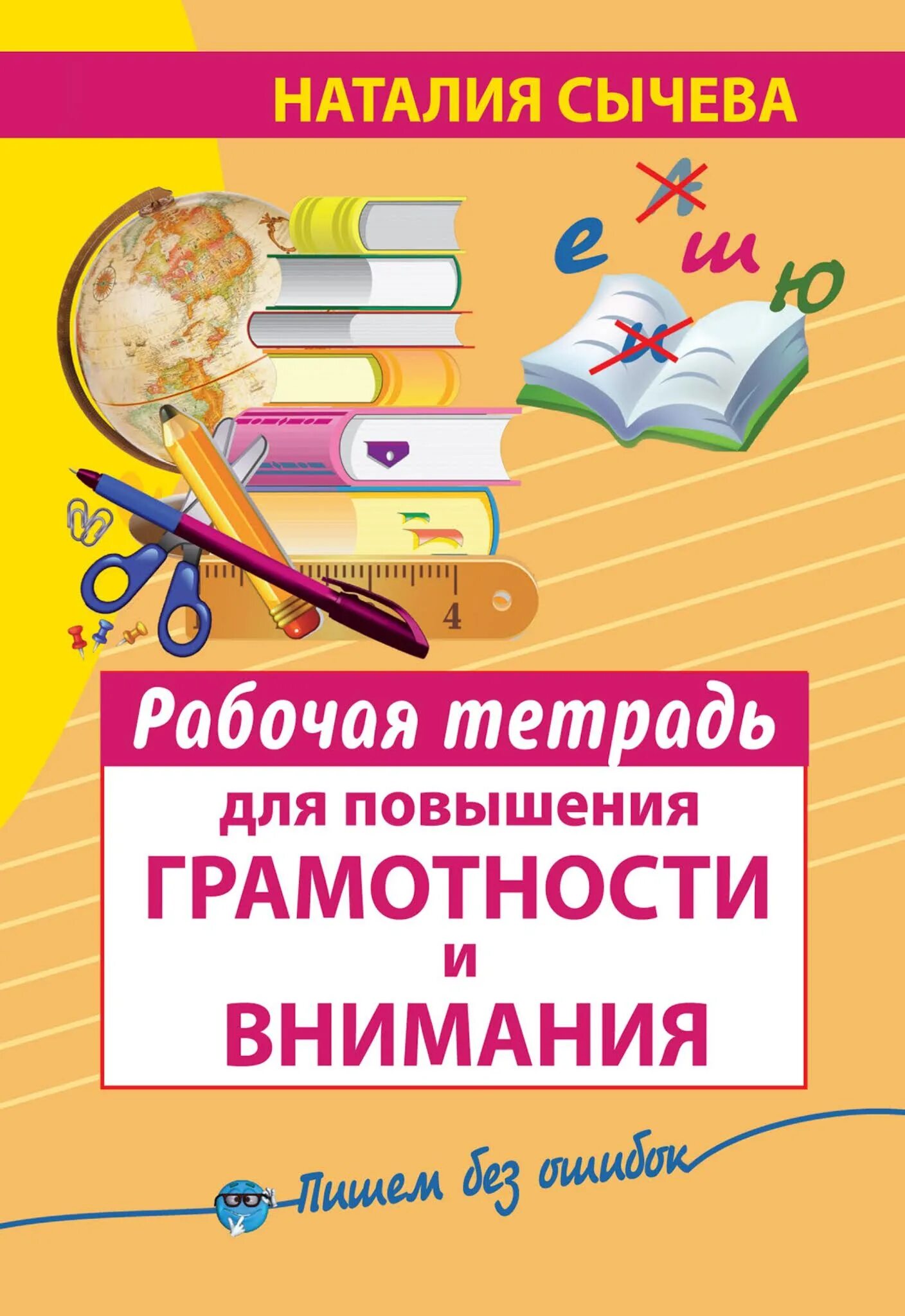 Сычева 1 класс
