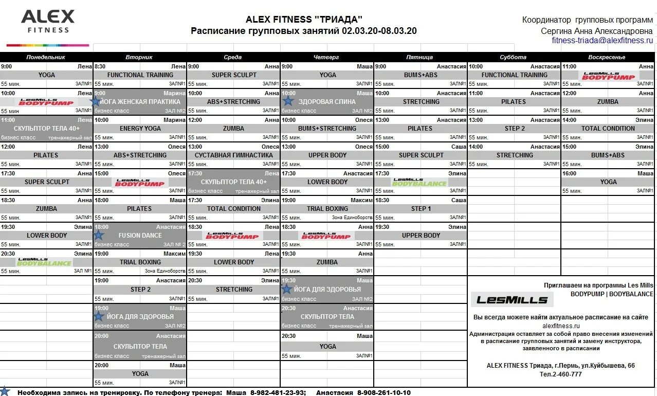 Расписание групповых занятий фитнес. Алекс фитнес расписание. Алекс фитнес Пермь Триада. Алекс фитнес Триада Пермь расписание.