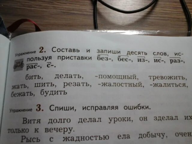 Упражнение 3 Спиши исправляя ошибки. Русский язык Спиши исправляя ошибки. Составь и запиши 10 слов используя приставки без бес раз раз. Спиши исправляя ошибки 3 класс. Сбегать или збегать как правильно