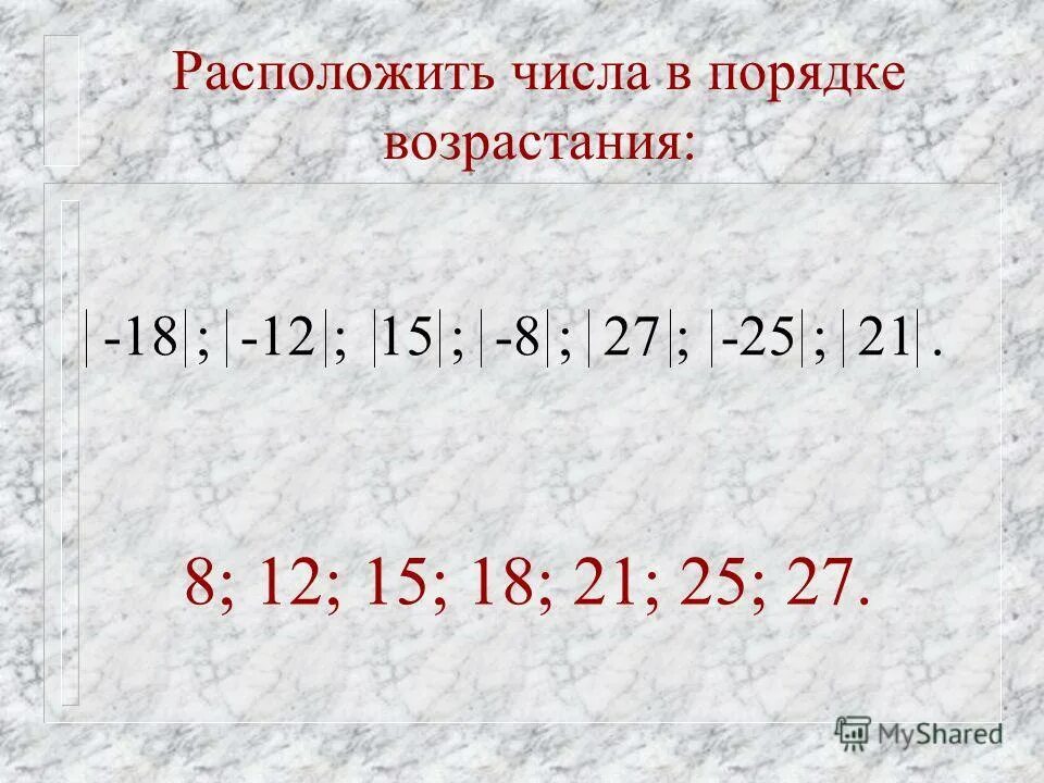 Расположите числа в порядке возрастания 27 24. Расположите числа в порядке возрастания. Расположите числа в порядке возрастания 27 24. Расположите числа в порядке возрастания. Расположите в порядке возрастания 3√5.