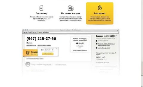 Как активировать телефон билайн