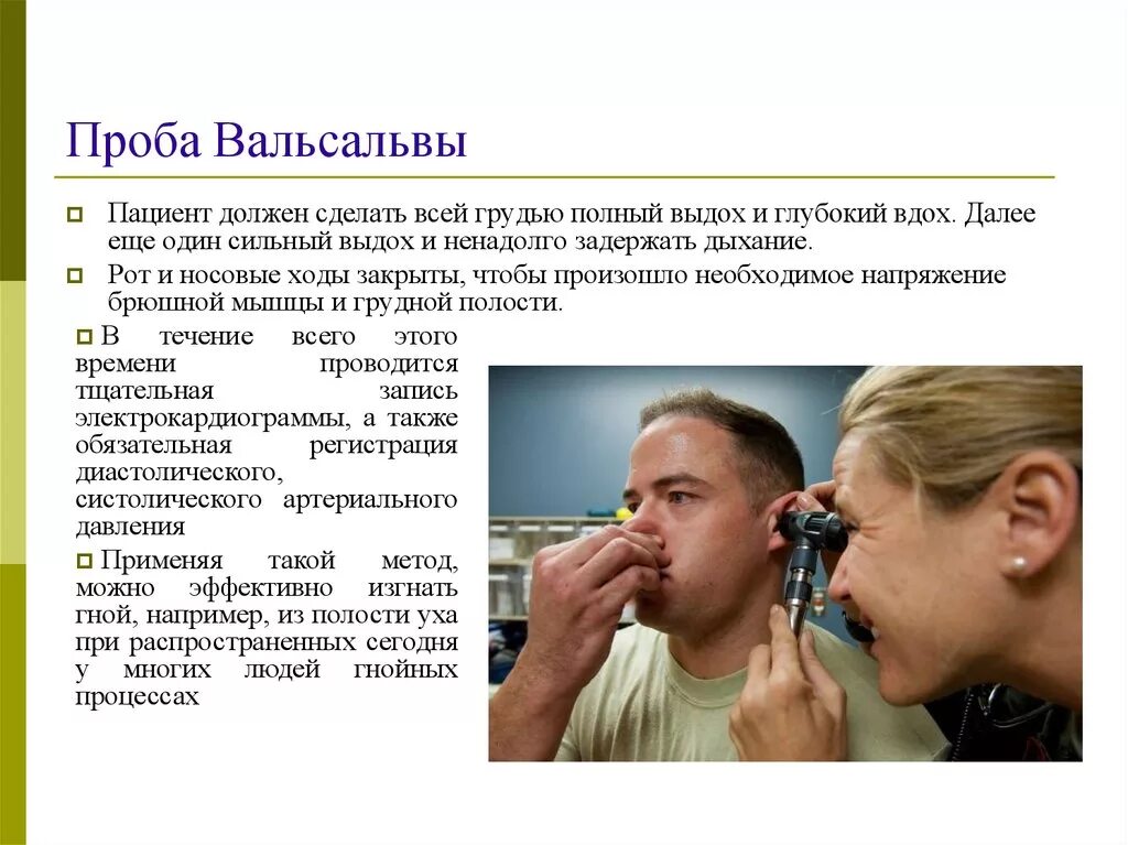 Самопродувание ушей как делать