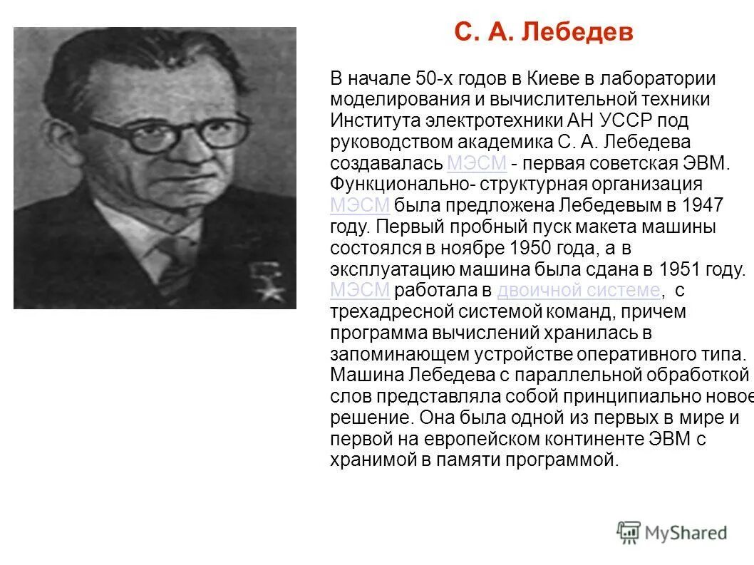 Ученый внесший вклад в развитие компьютерных наук. Ученый внесший вклад в развитие компьютерных наук