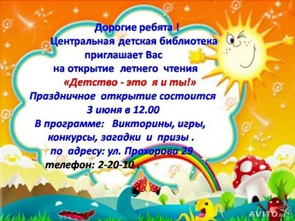 Лето в библиотеке мероприятия для детей