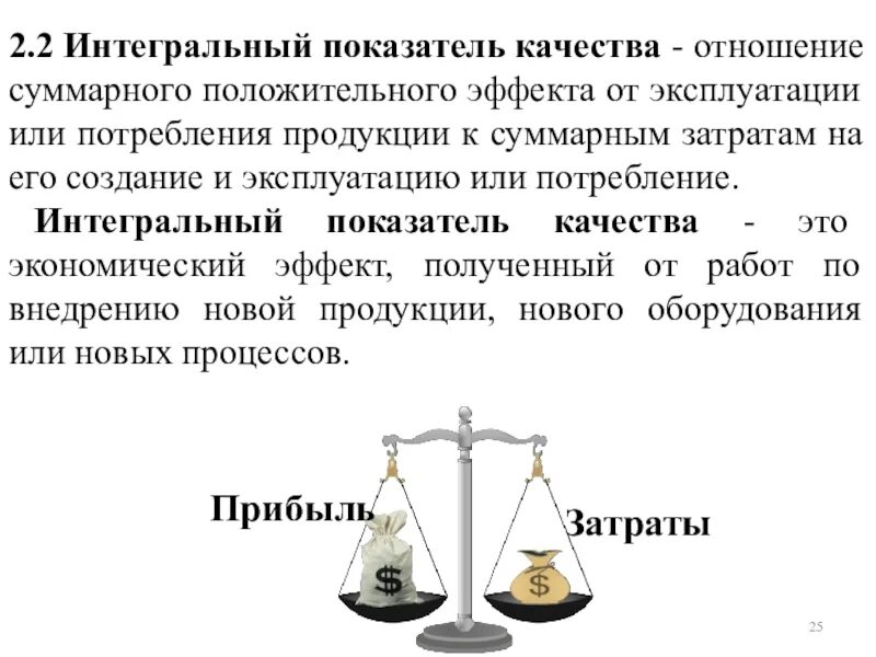 Интегральный показатель качества. Интегральный показатель качества продукции. Интегральный коэффициент качества. Интегральная оценка качества продукции. Интегральное отношение