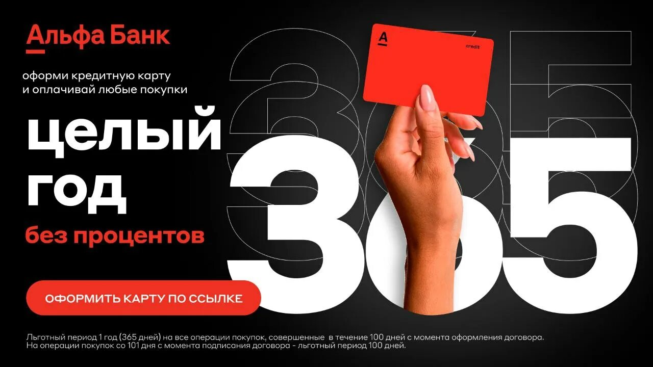 Кредитная карта 365 дней без процентов отзывы. Кредитная карта 365 дней без процентов отзывы
