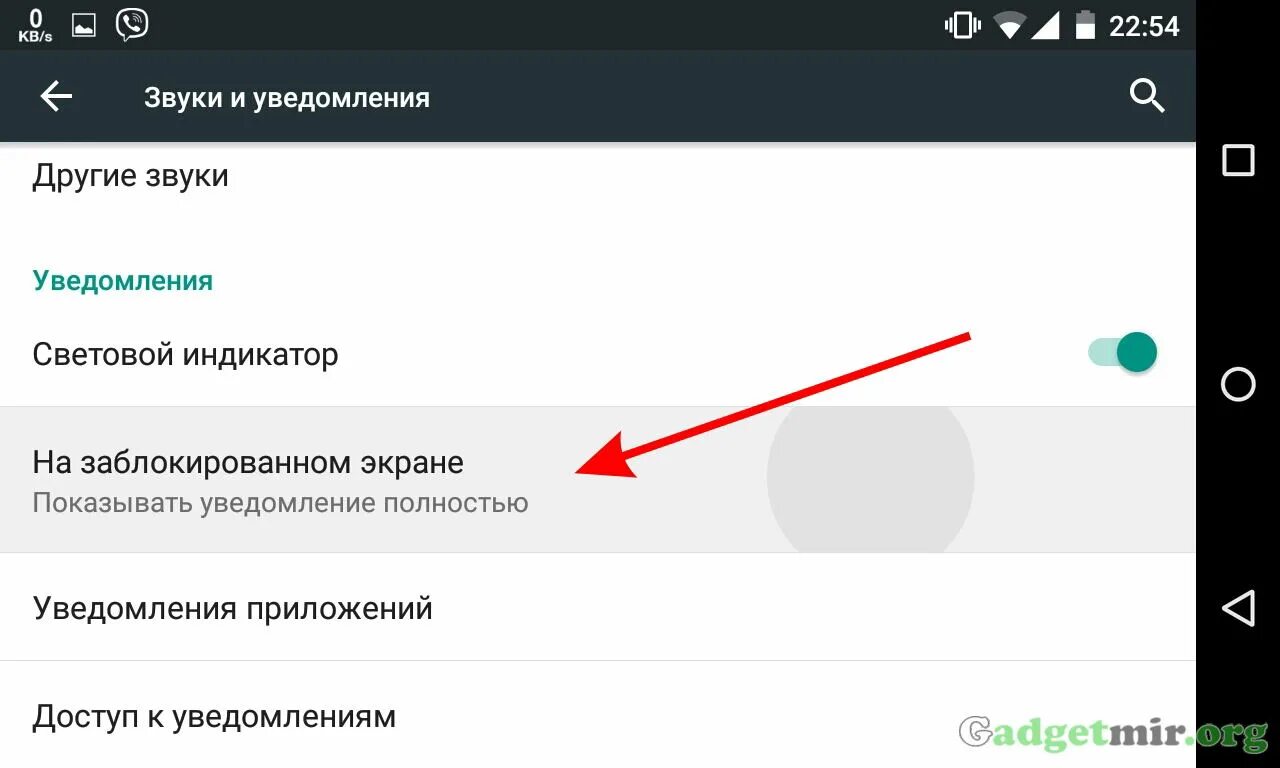 При уведомлении загорается экран. Уведомление на экране блокировки андроид. уведомление на заблокированном экране android. как убрать уведомления на телефоне. отключи уведомления на экране блокировки.